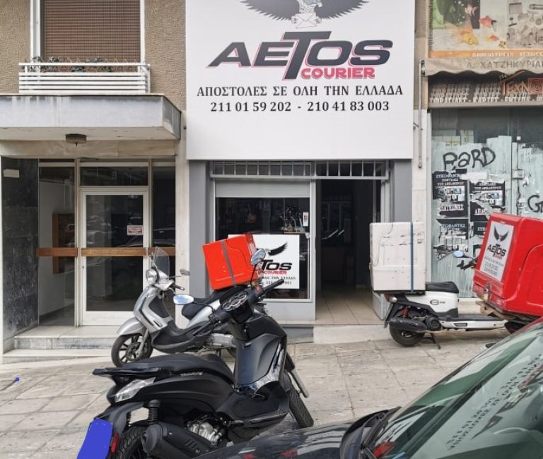 Το κατάστημα της Aetos Courier στον Πειραιά
